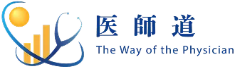 医師道 The Way of Physician